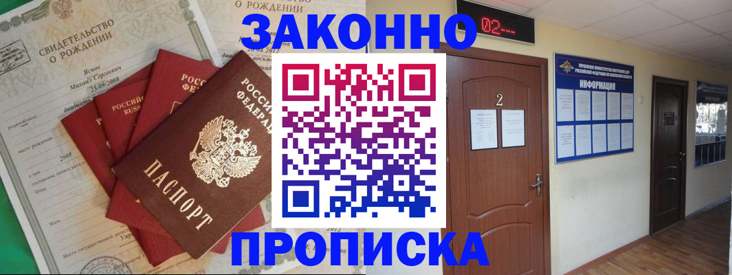 прописка для школы в Вилюйске